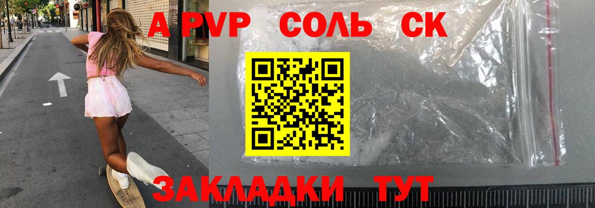 Alpha PVP крисы CK Амурск