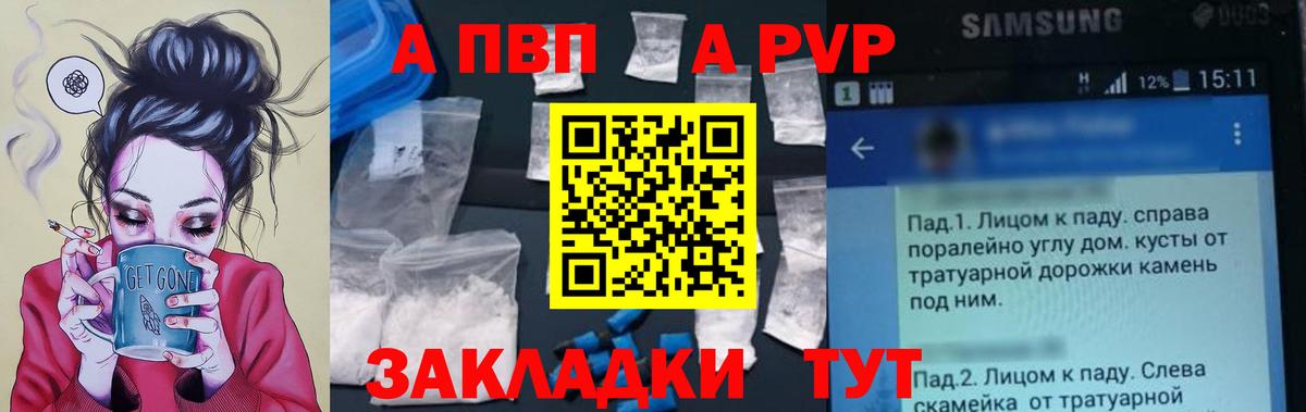 Амурск  A-PVP Crystall  APVP Crystall  Вход с VPN  Alfa_PVP мука 