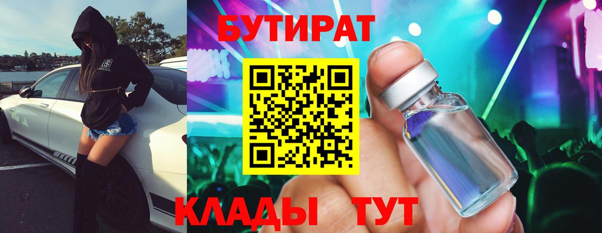 Бутират оксибутират  Амурск 