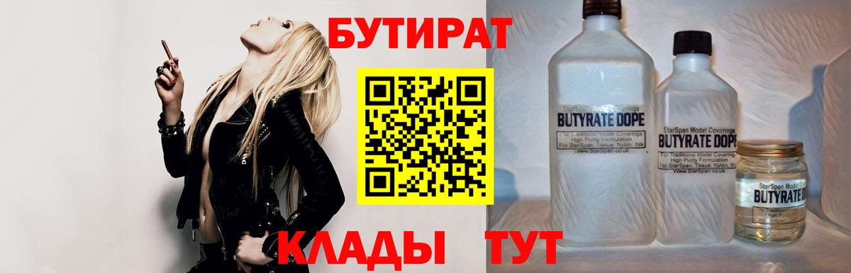 Амурск  БУТИРАТ бутик  Вход с VPN 