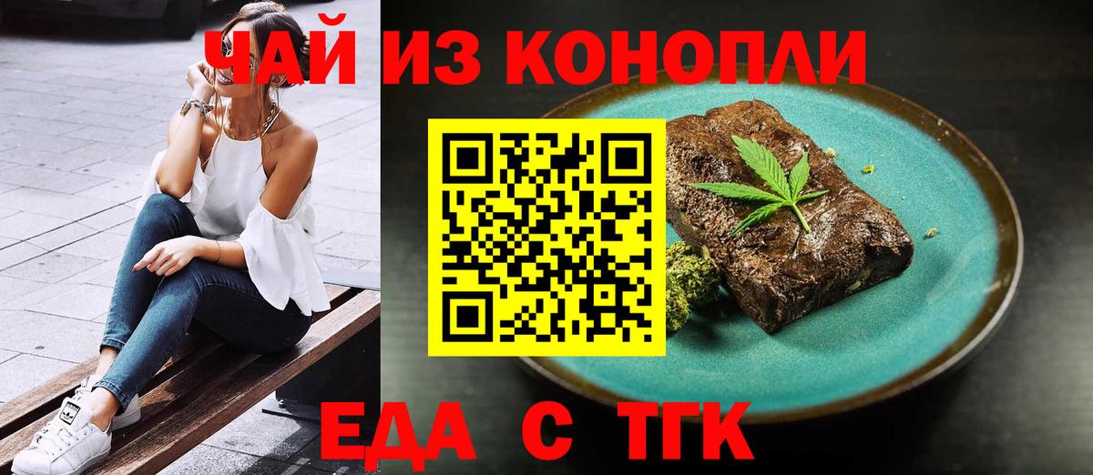 Еда ТГК конопля Амурск