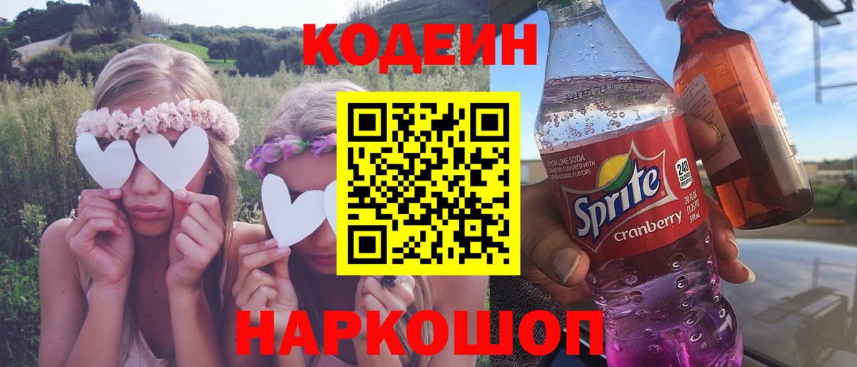 Codein Purple Drank Амурск