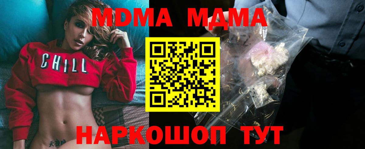 MDMA VHQ  MDMA  Амурск 