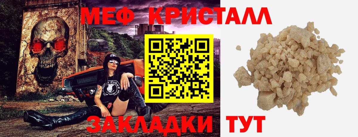 Мефедрон кристаллы Амурск