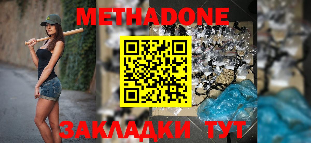 Метадон кристалл  мега ССЫЛКА  Амурск  МЕТАДОН methadone  Вход с VPN 