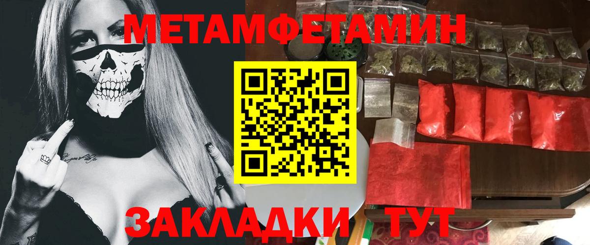МЕТАМФЕТАМИН мет  Амурск 