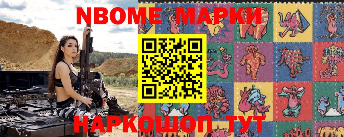 Марки N-bome 1,5мг Амурск