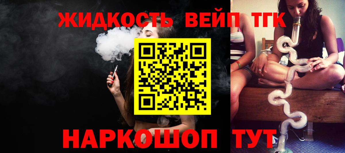 ТГК концентрат  Дистиллят ТГК жижа  закладки  Амурск 